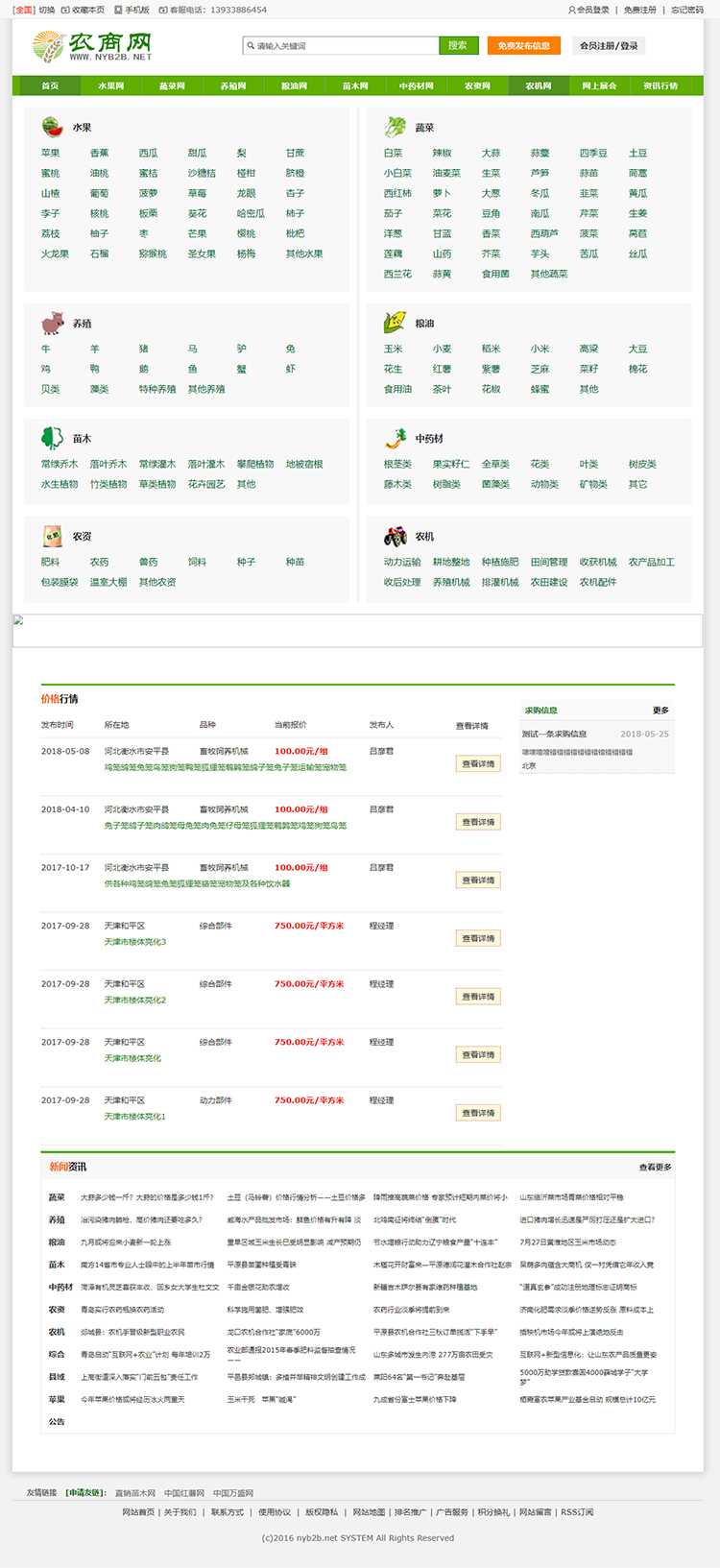 destoon7.0 dt3绿色农业网站,农业分类信息三农网站