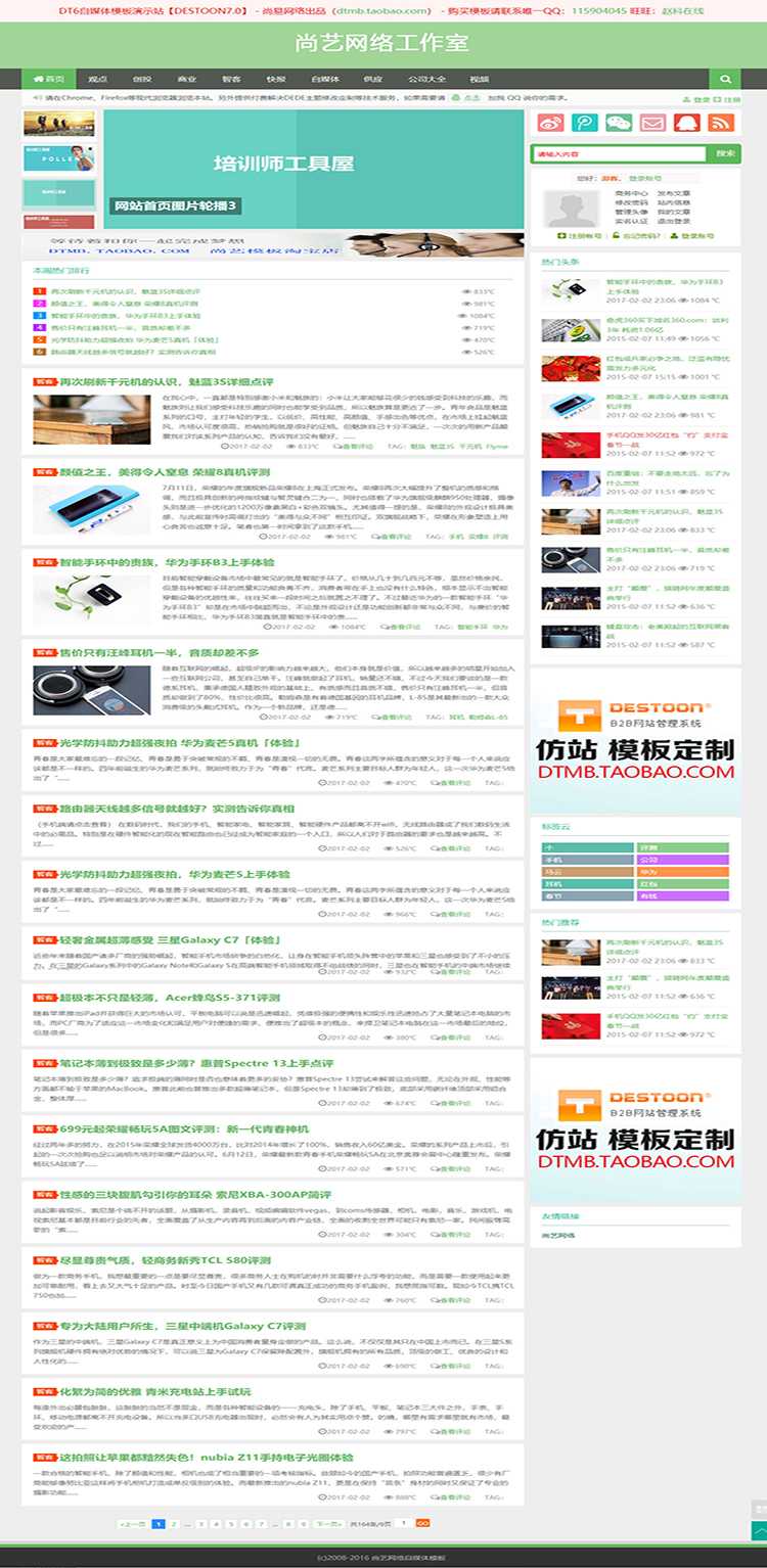 destoon8.0 dt6博客新闻资讯文章自媒体模板,数码博客